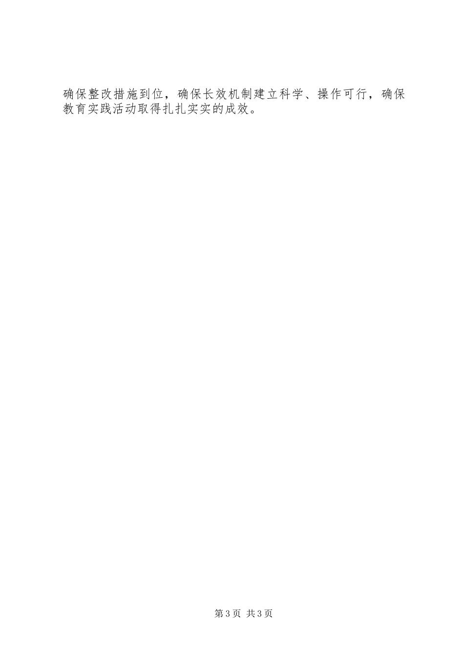 党员干部四风整治个人心得体会_第3页