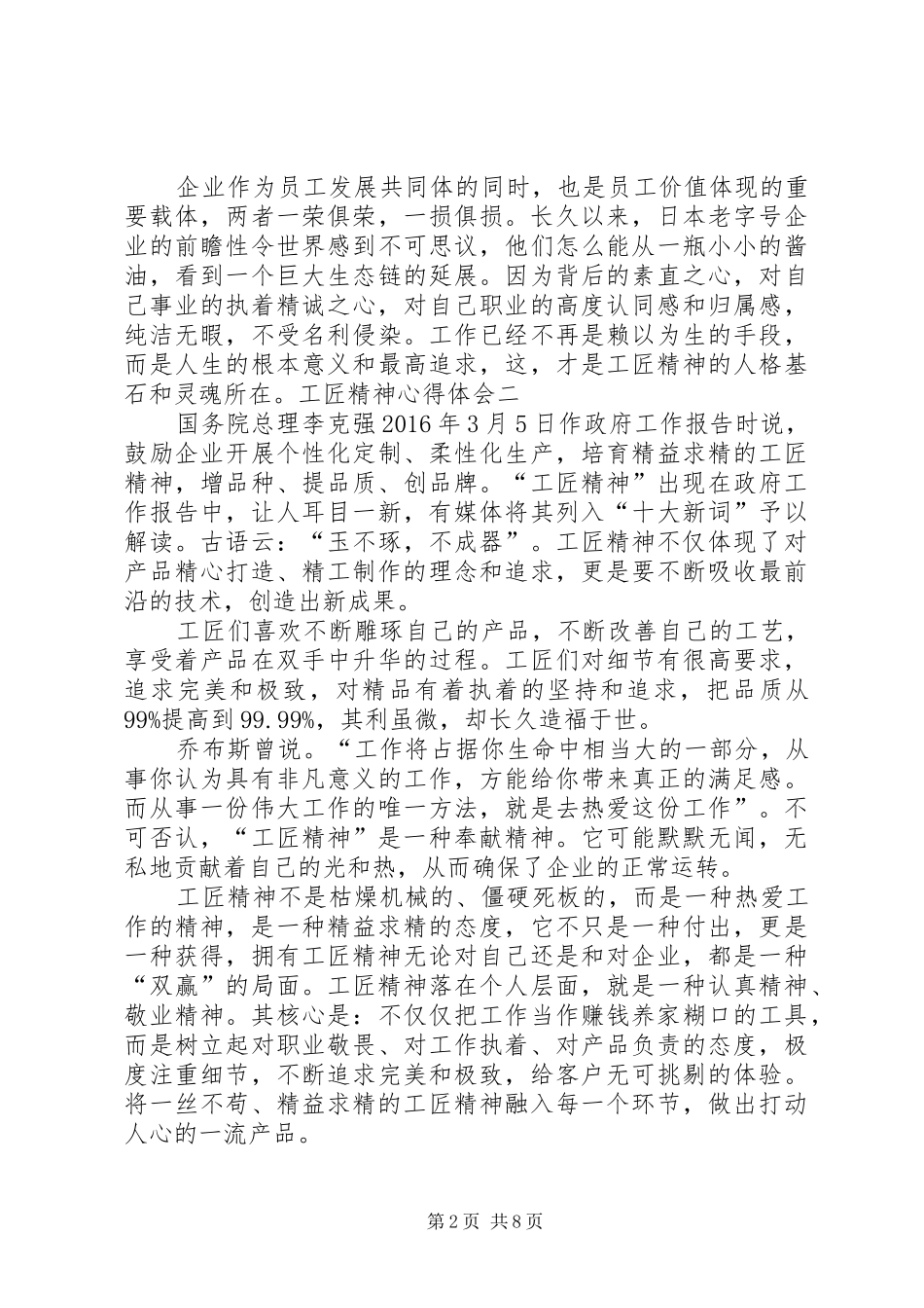 工匠精神心得体会五篇范文_第2页