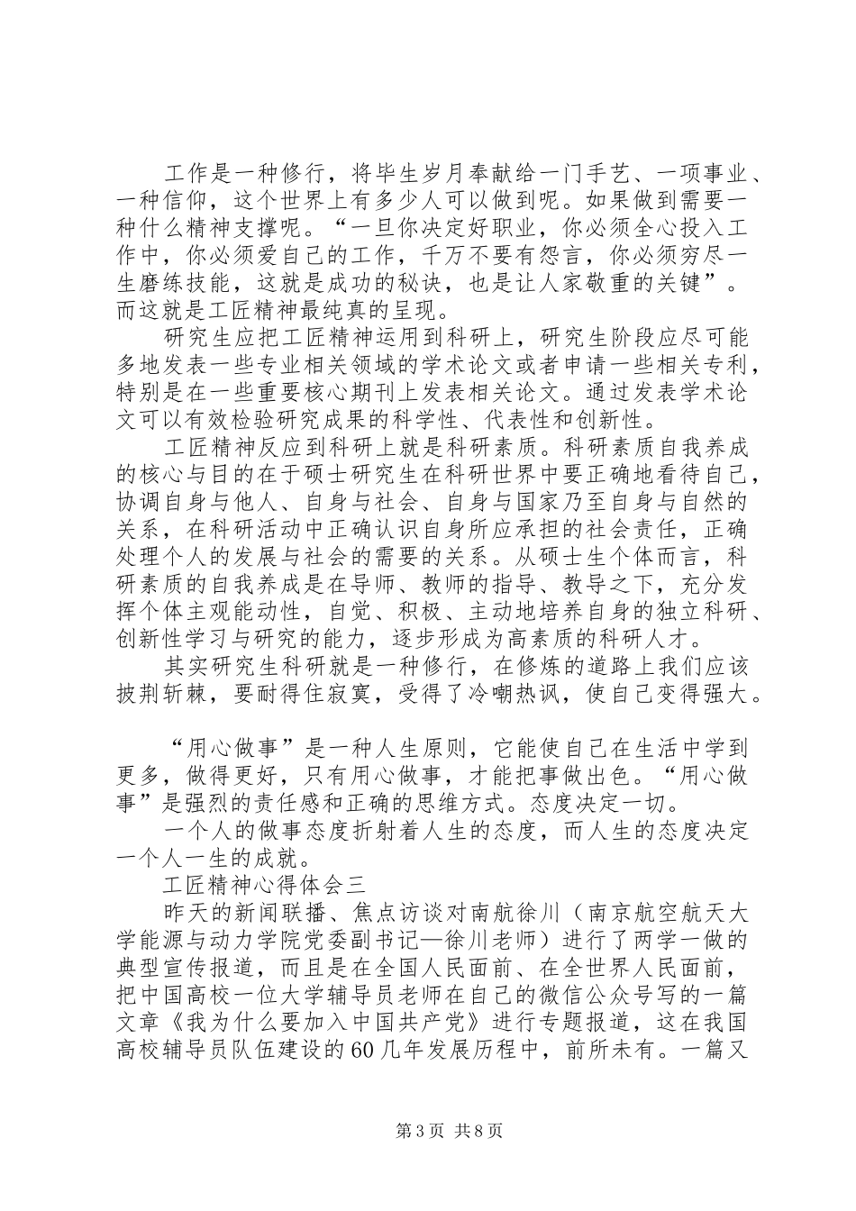 工匠精神心得体会五篇范文_第3页