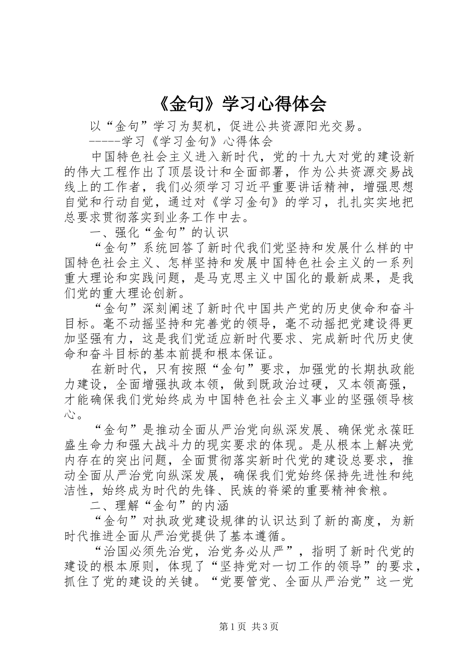 《金句》学习心得体会_第1页
