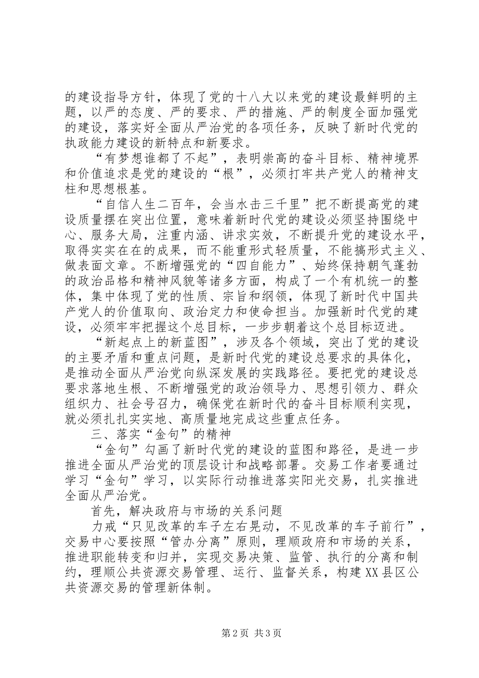 《金句》学习心得体会_第2页