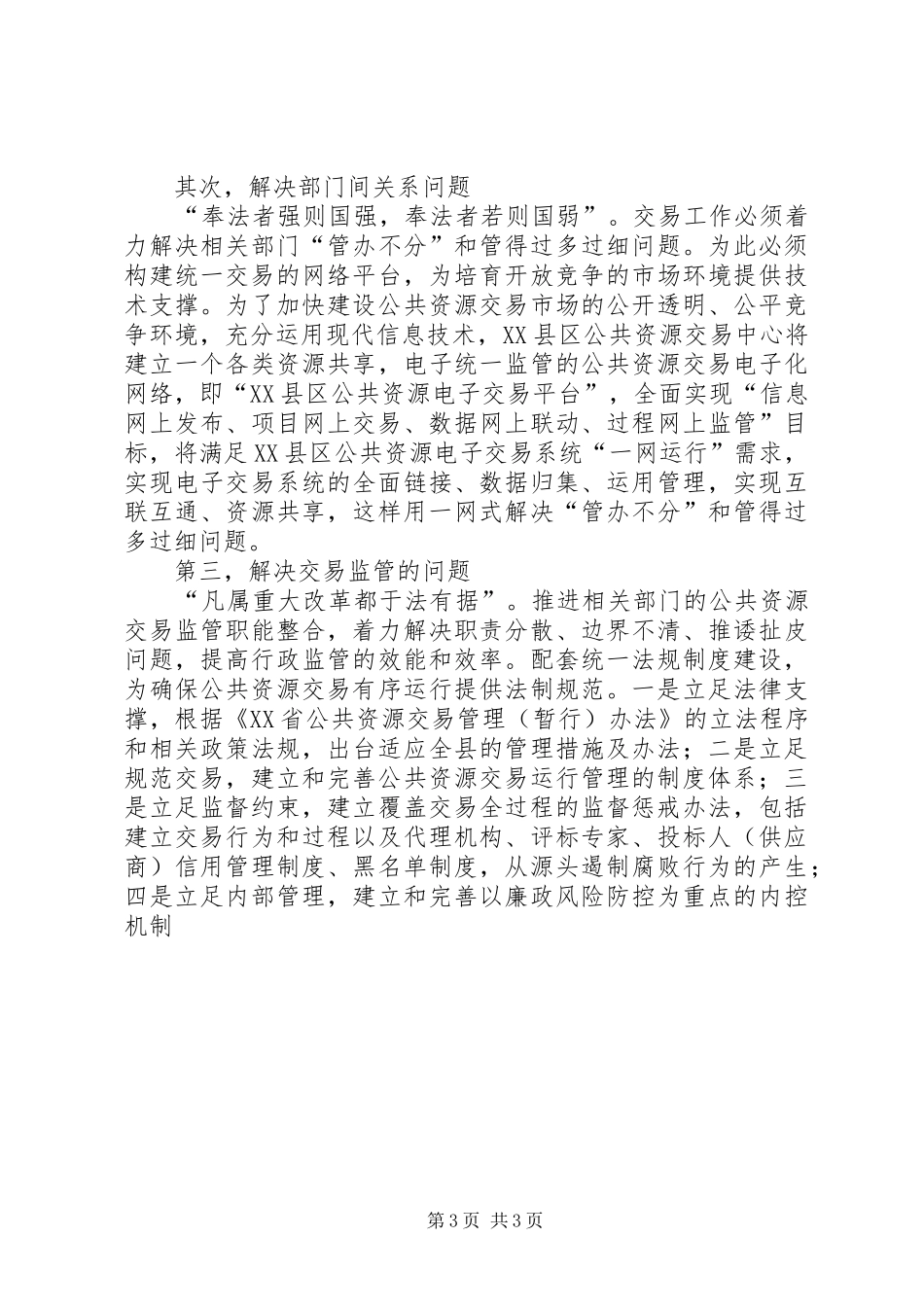 《金句》学习心得体会_第3页