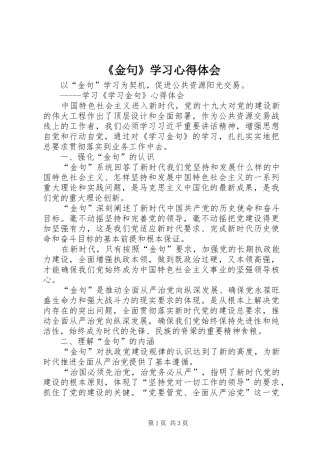 《金句》学习心得体会
