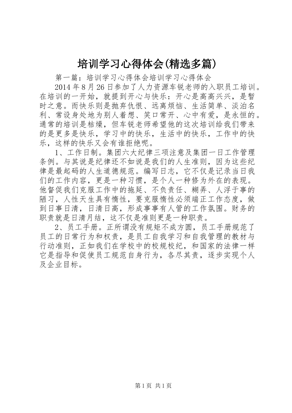 培训学习心得体会(精选多篇)_第1页