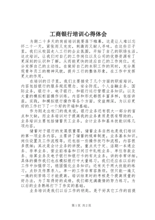 工商银行培训心得体会