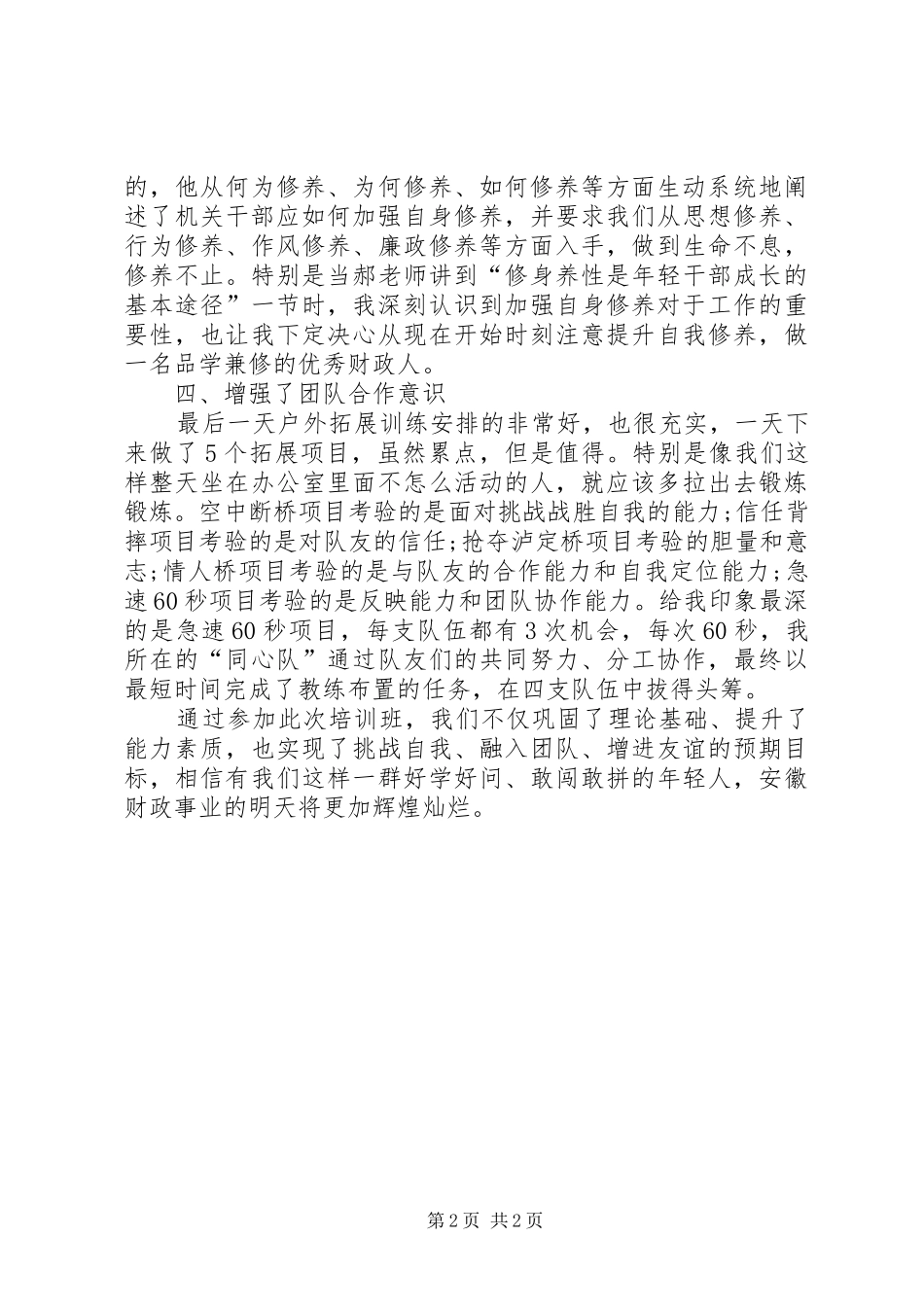 青年干部岗位培训心得_第2页