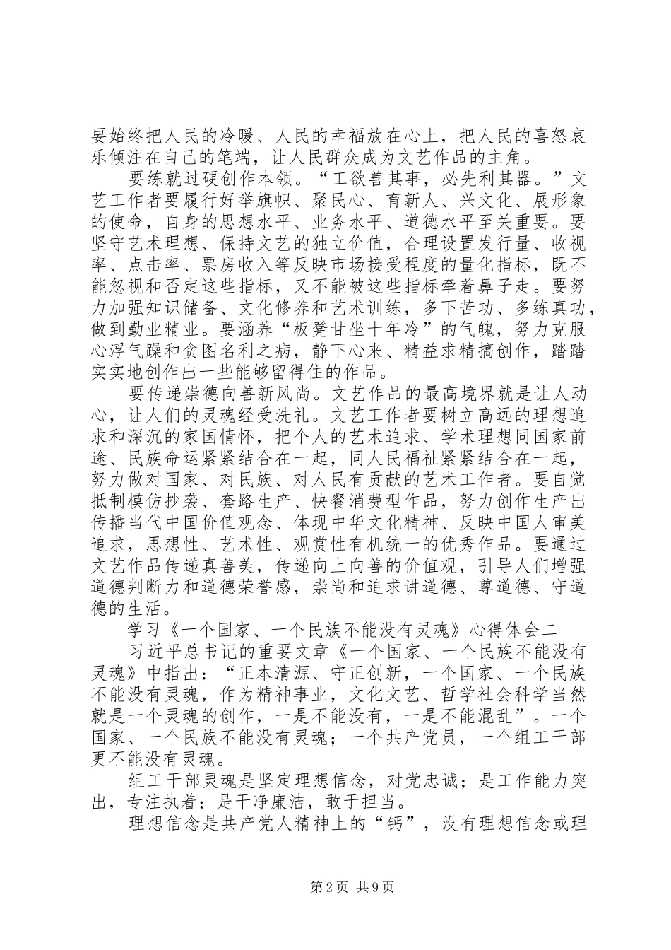 学习《一个国家、一个民族不能没有灵魂》心得体会6篇_第2页