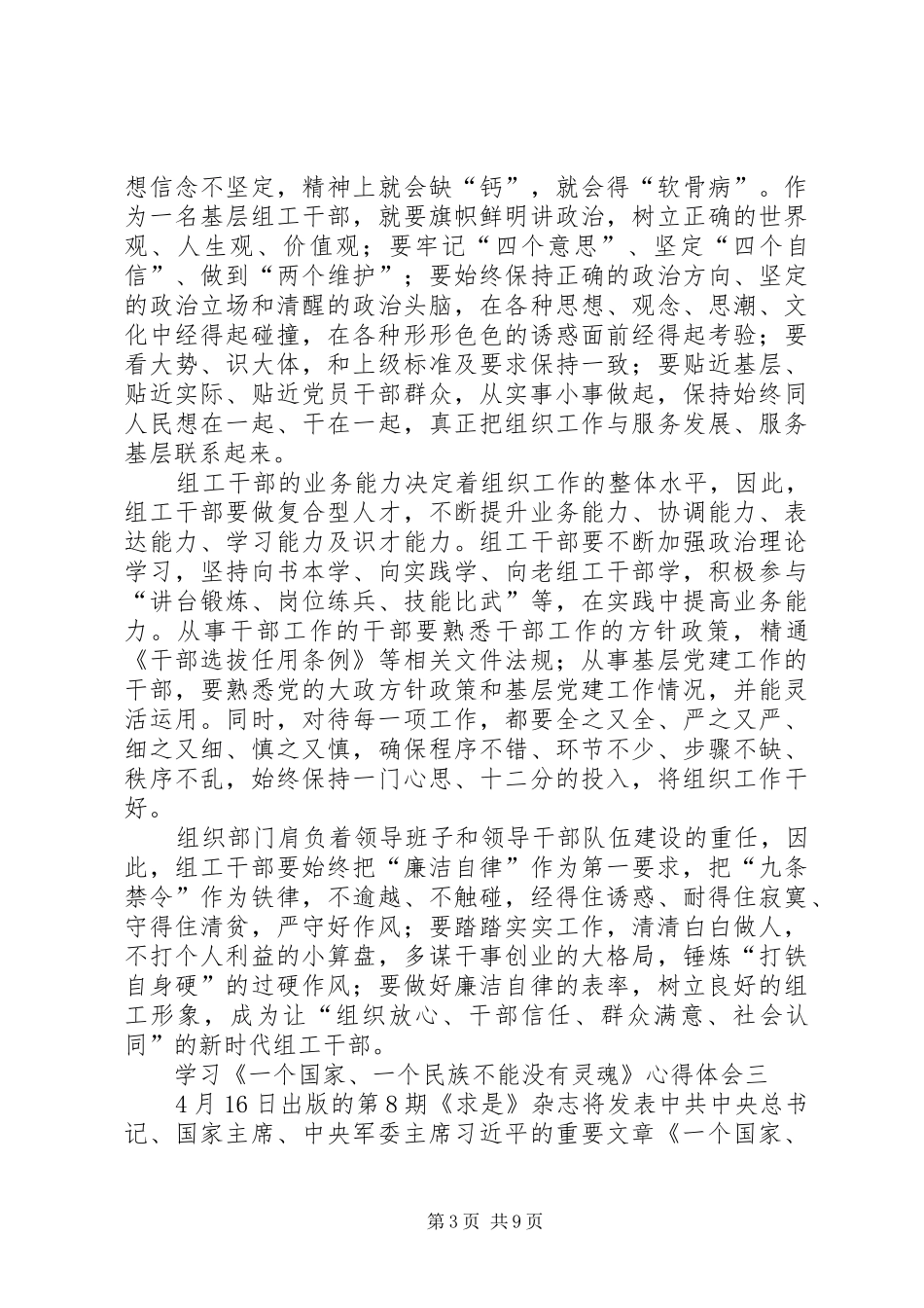 学习《一个国家、一个民族不能没有灵魂》心得体会6篇_第3页