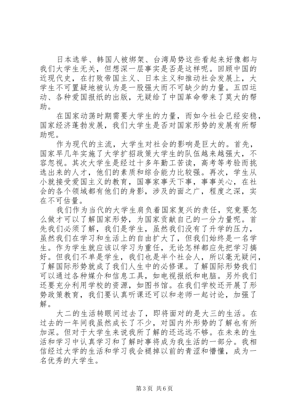 形势政策课心得体会_第3页