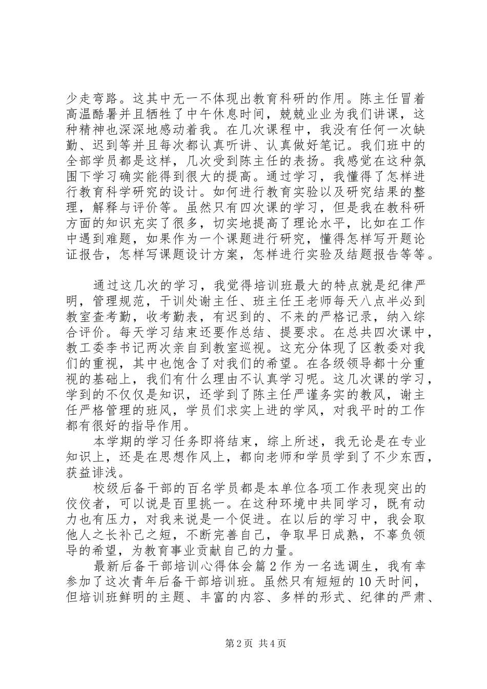 最新后备干部培训心得体会_第2页