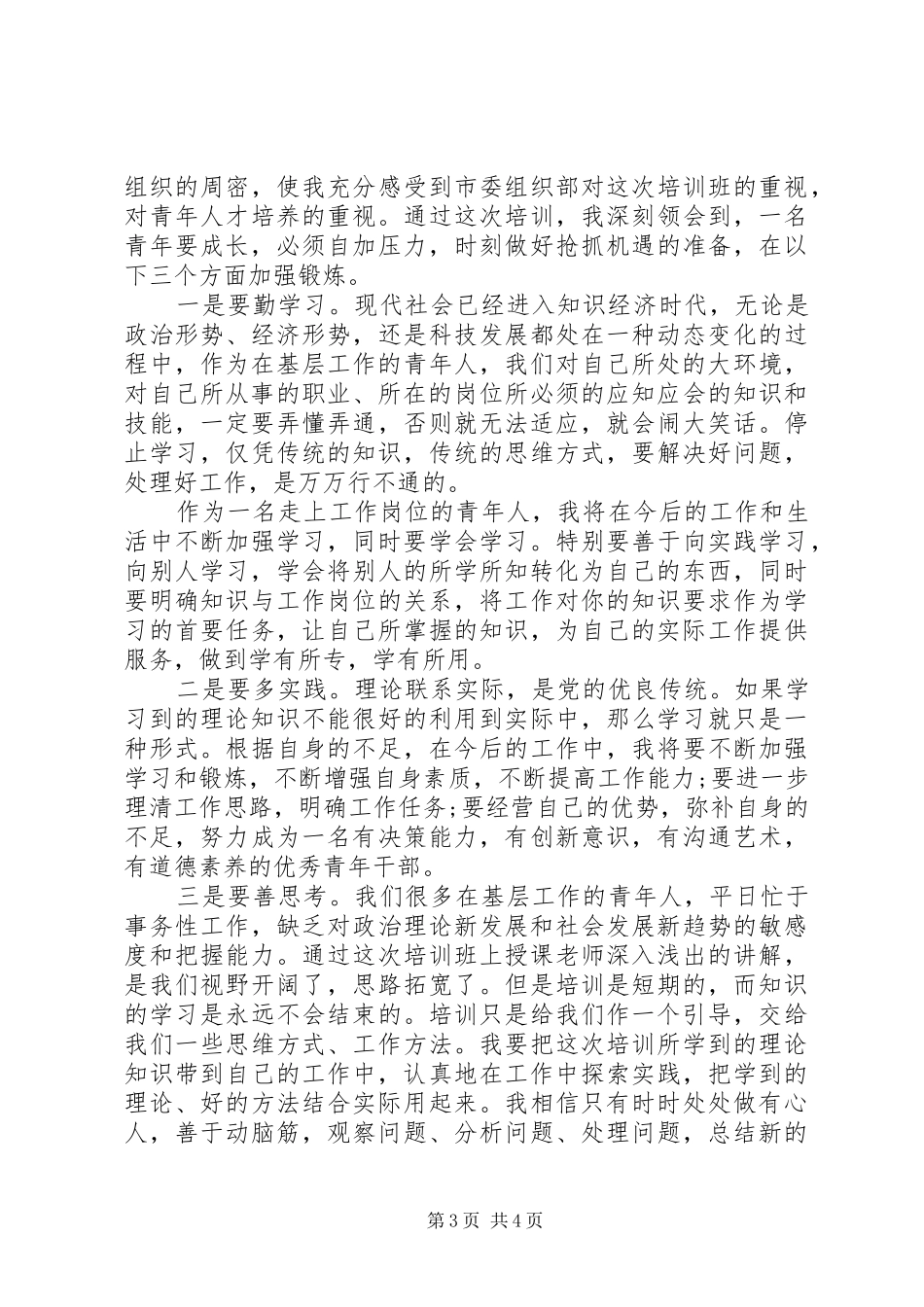 最新后备干部培训心得体会_第3页