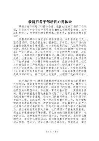 最新后备干部培训心得体会