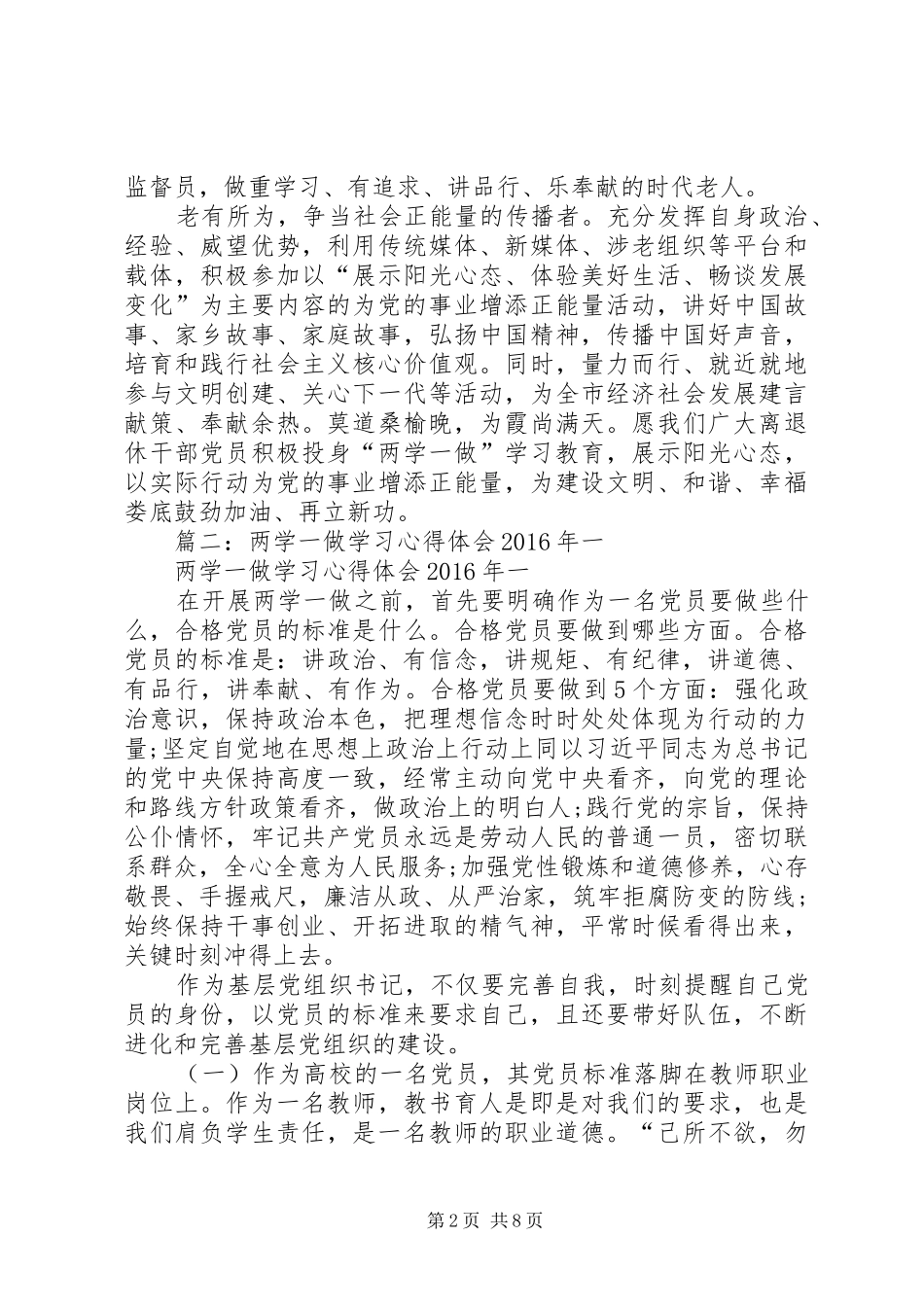 篇一：退休党员学习两学一做心得体会_第2页