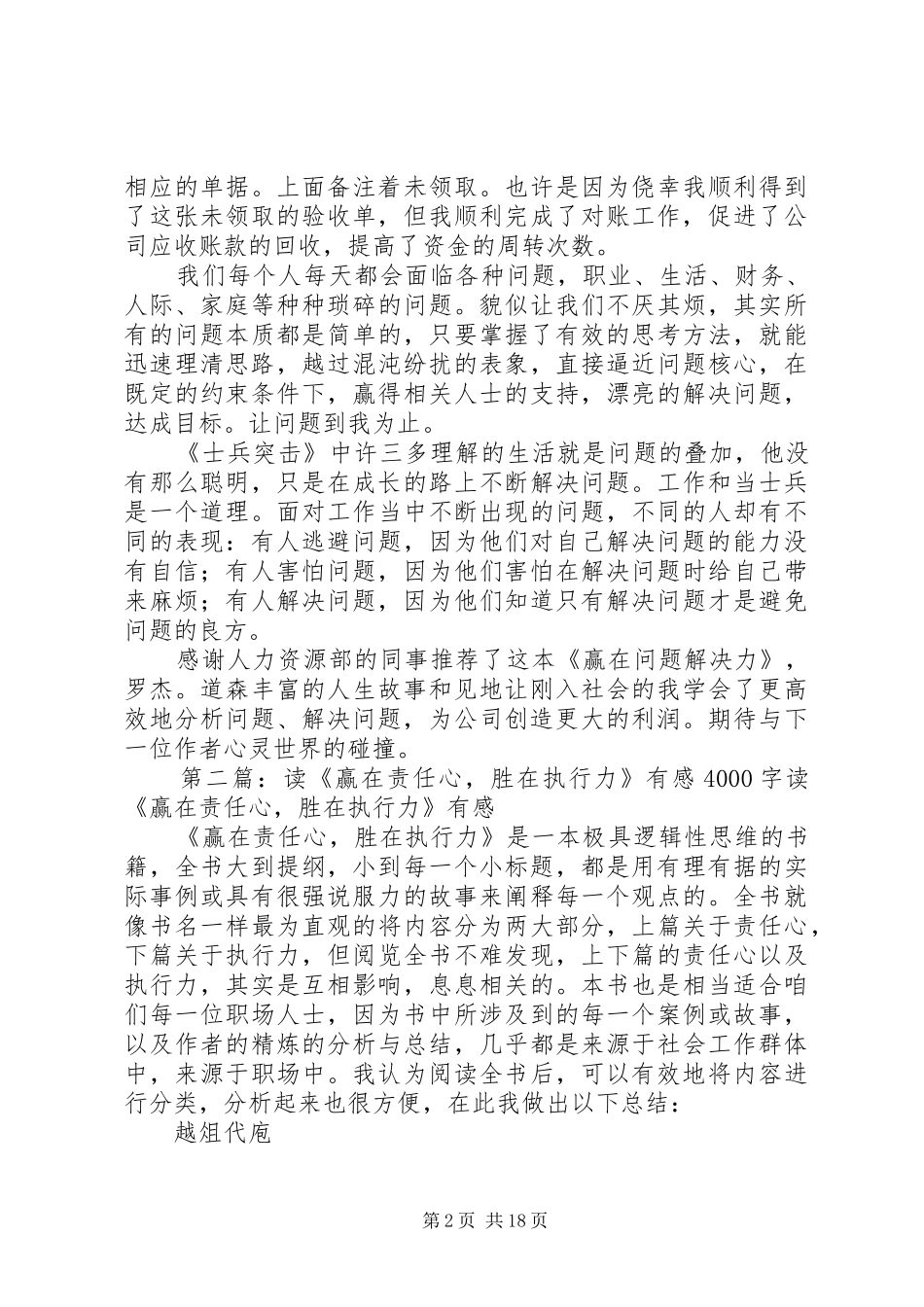 读《赢在问题解决力》有感_第2页