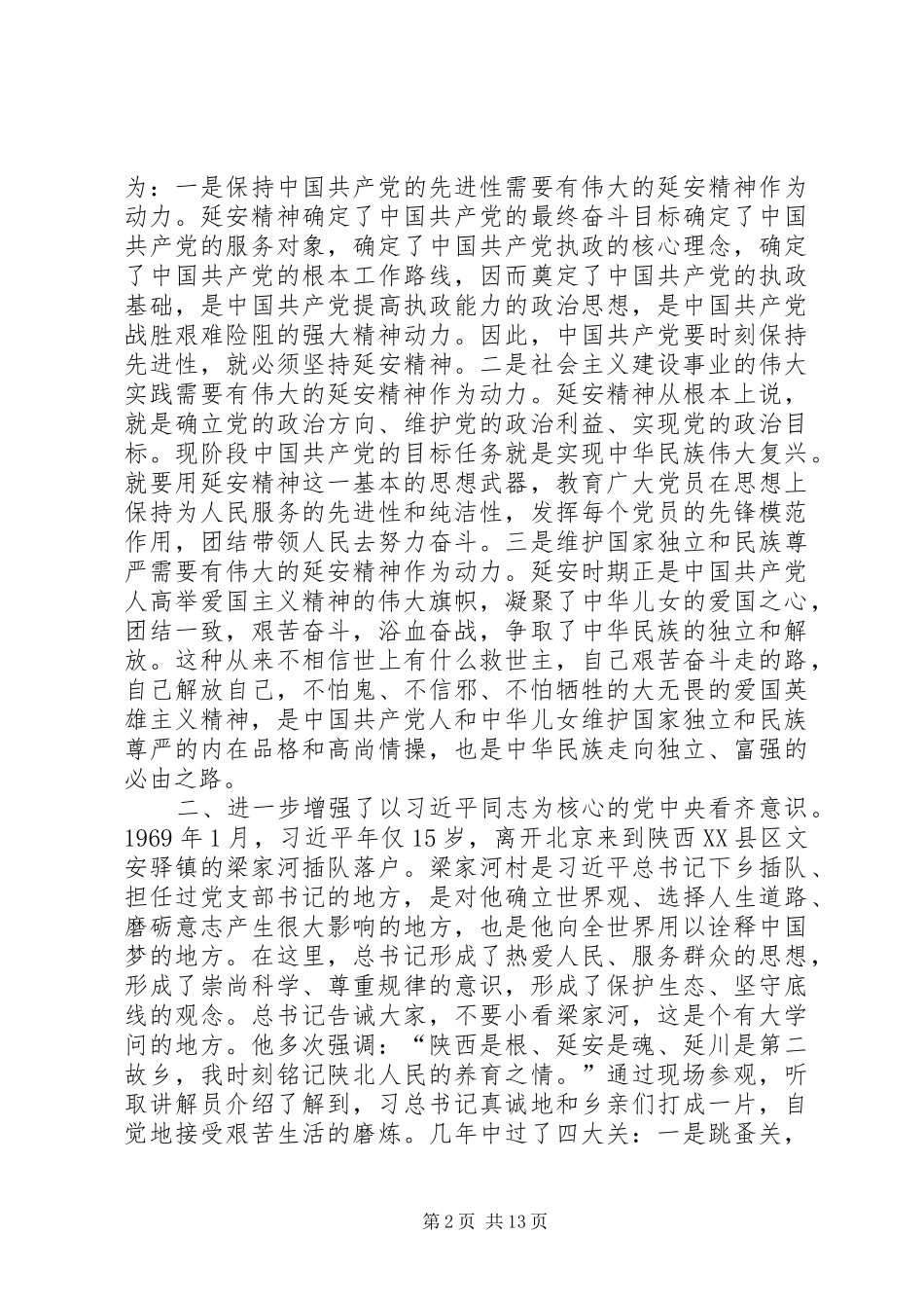 赴延安培训心得体会7篇_第2页