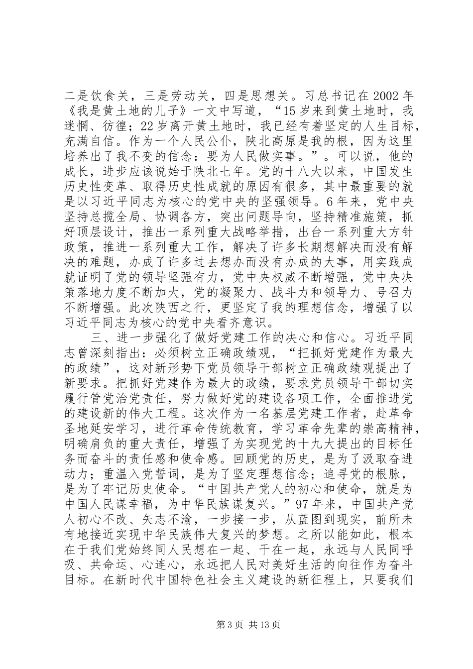 赴延安培训心得体会7篇_第3页