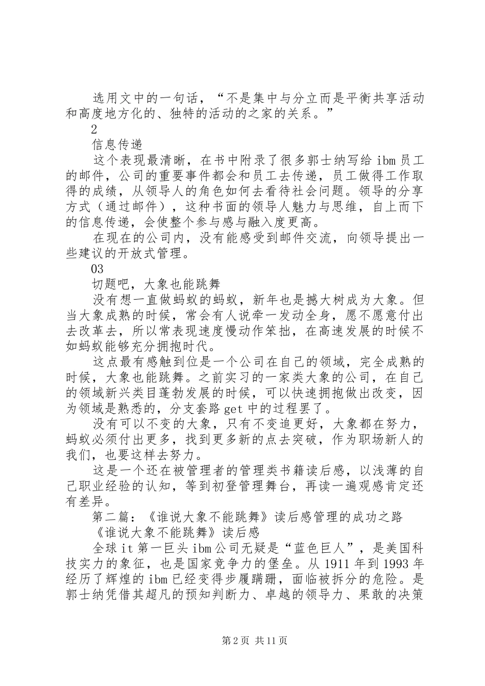 《谁说大象不能跳舞？》读后感_第2页