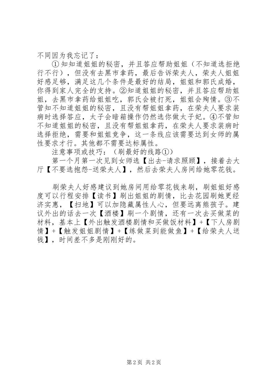 江山韶歌心得体会江山韶歌观后感_第2页