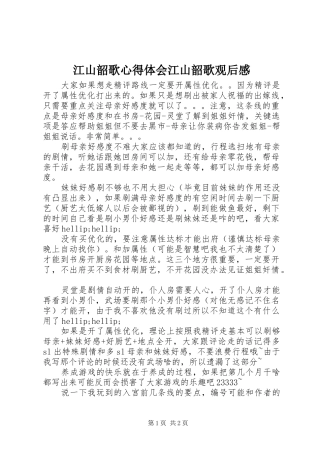 江山韶歌心得体会江山韶歌观后感