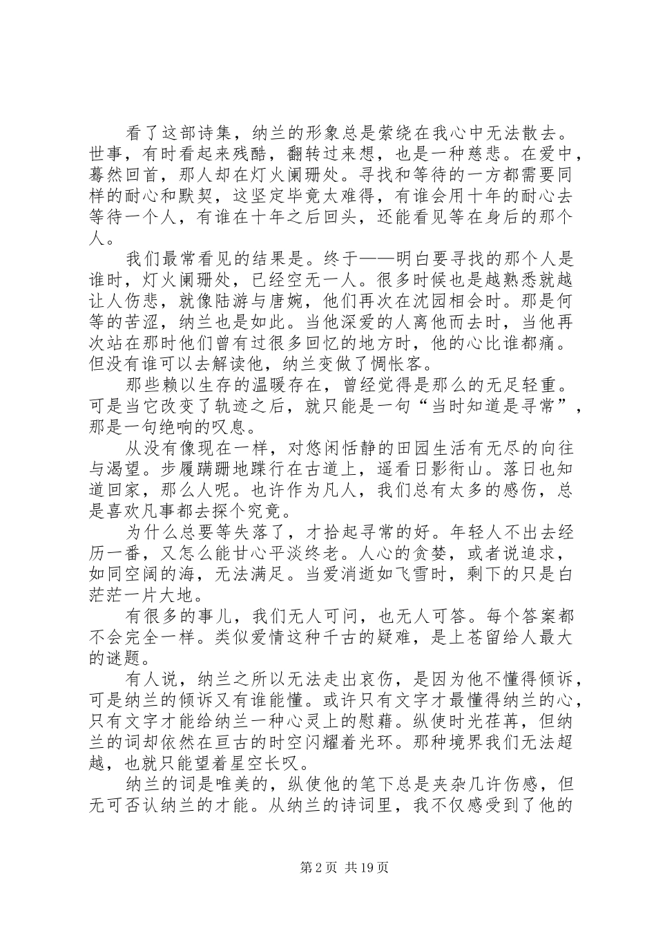 读《纳兰词》有感20XX年字_第2页