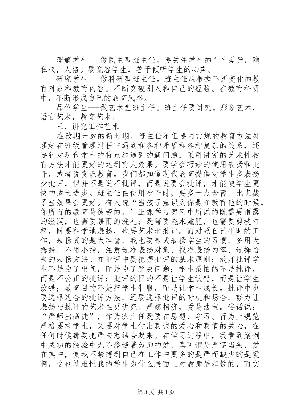 信息技术培训心得体会_第3页