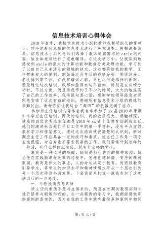 信息技术培训心得体会
