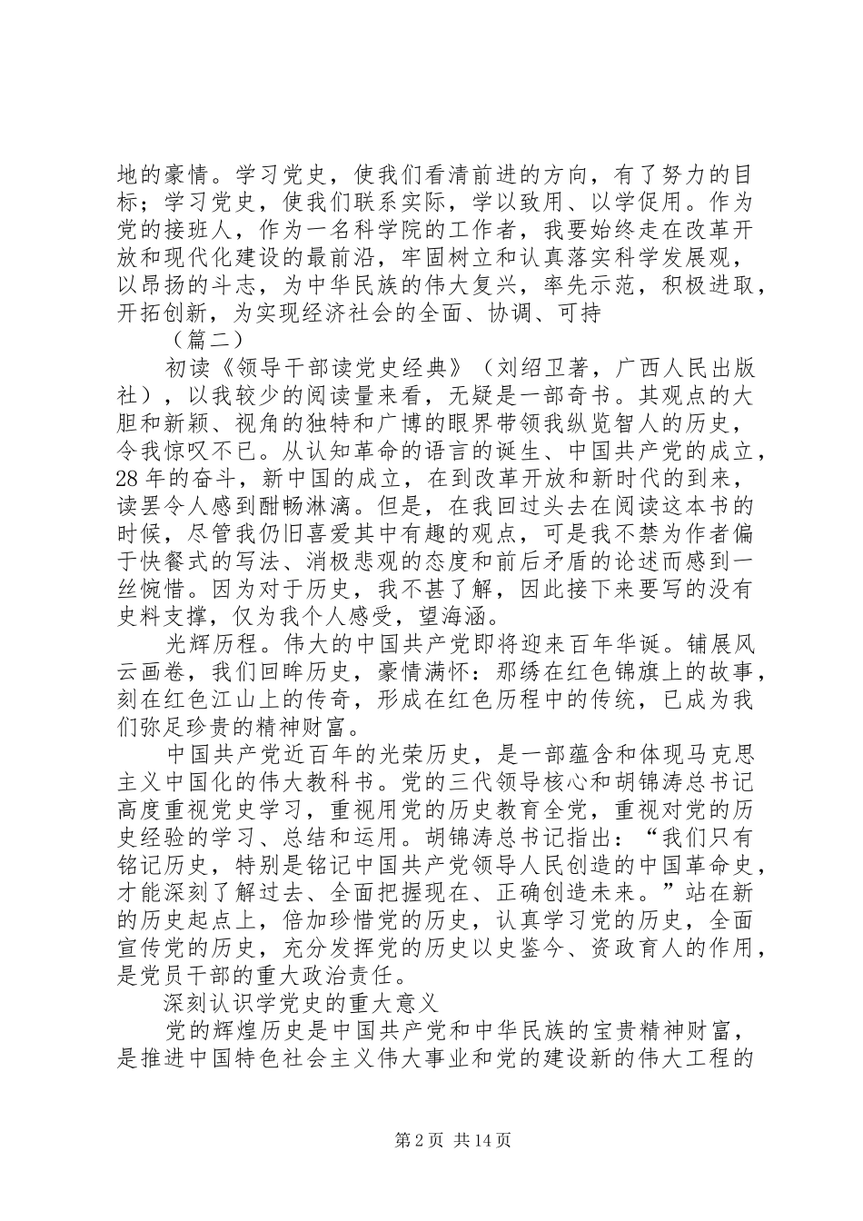 读“党史”有感（8篇）_第2页