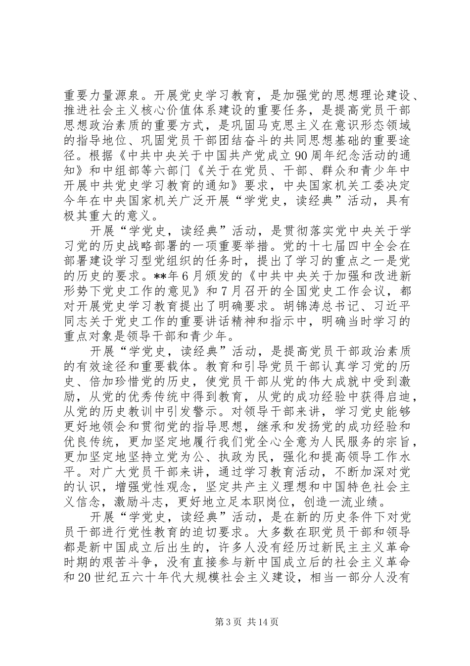 读“党史”有感（8篇）_第3页