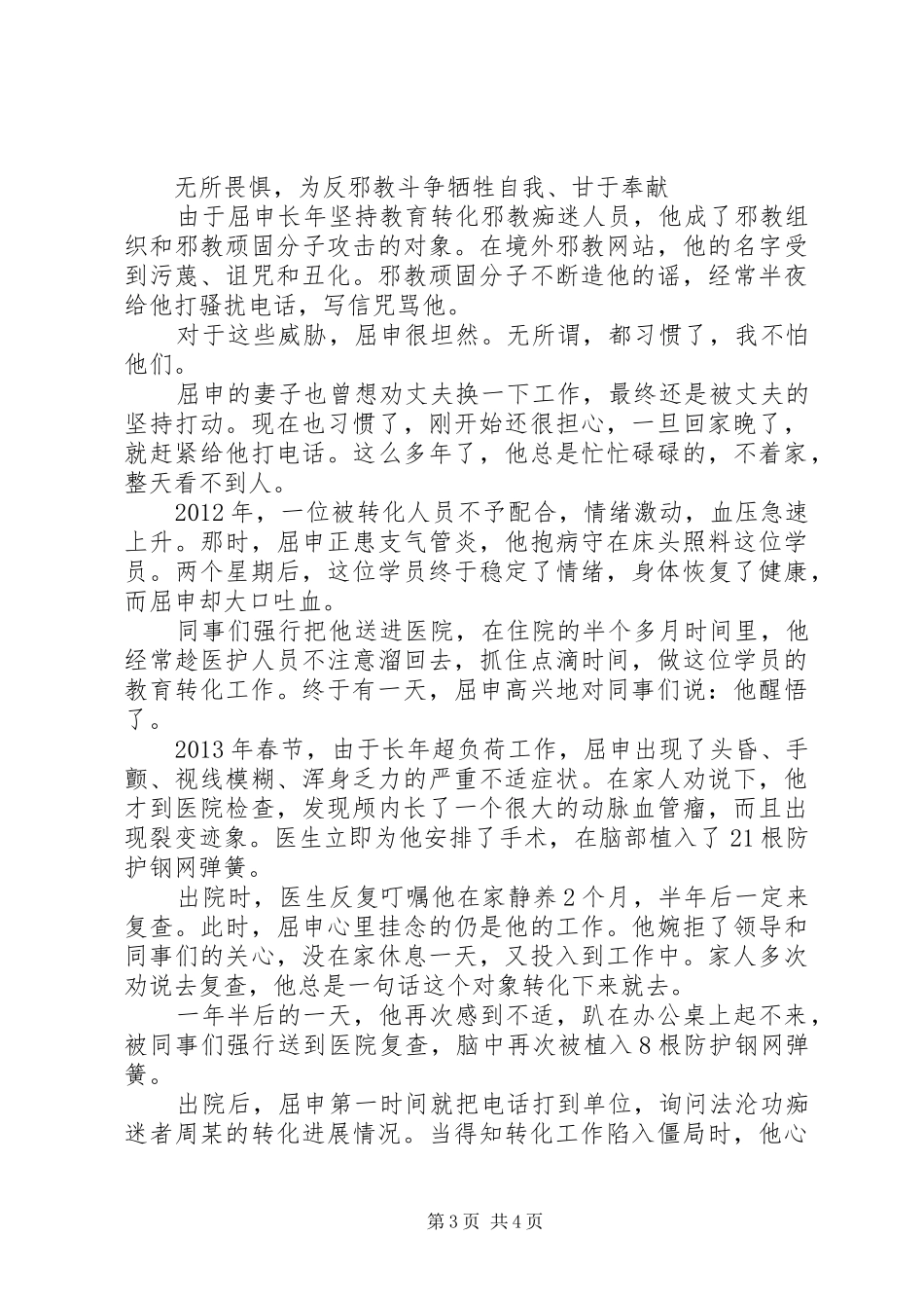 党员学习屈申同志事迹心得体会_第3页