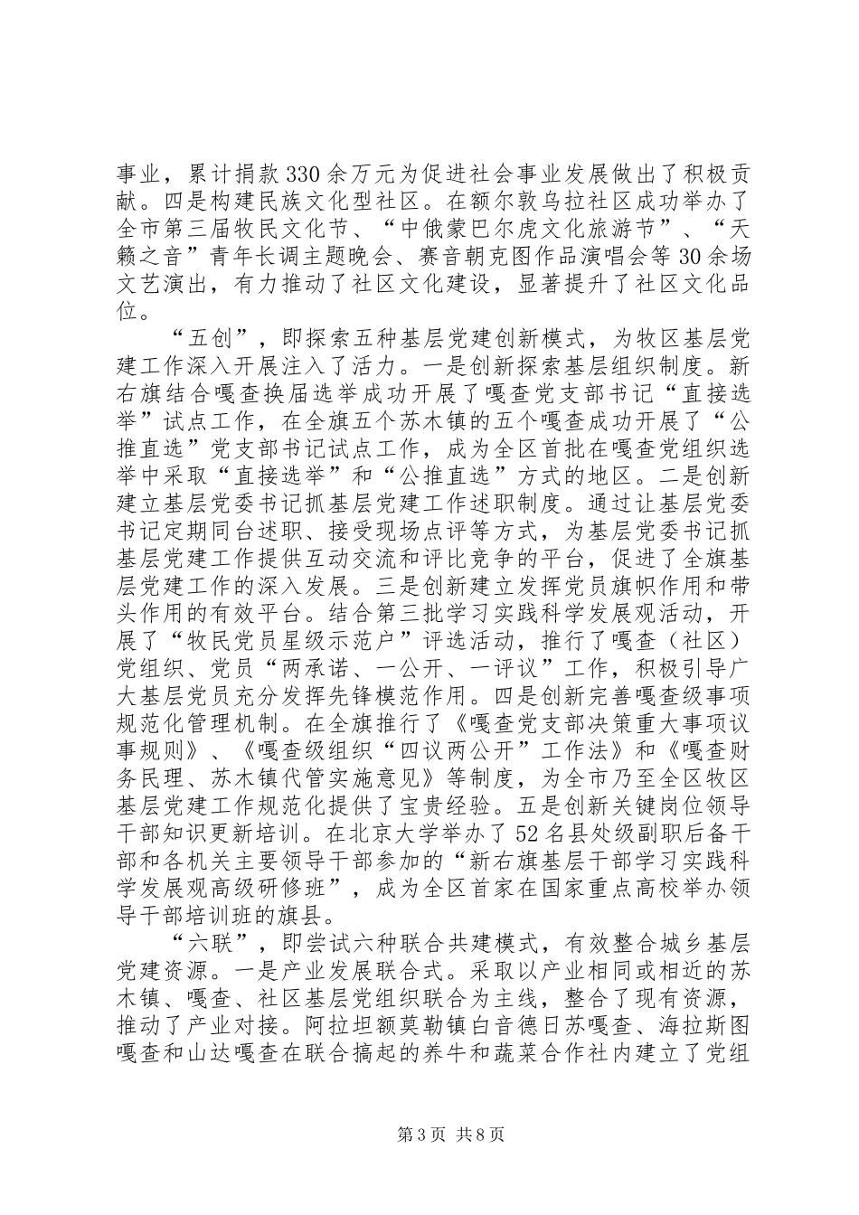 科学发展指导城乡基层党建心得_第3页