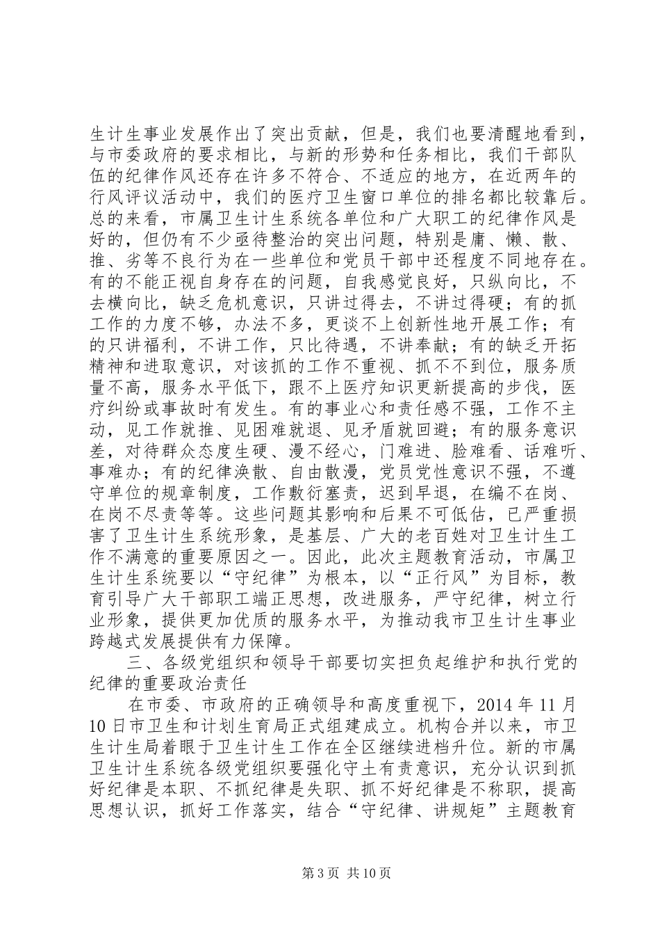 守纪律讲规矩活动心得体会_第3页