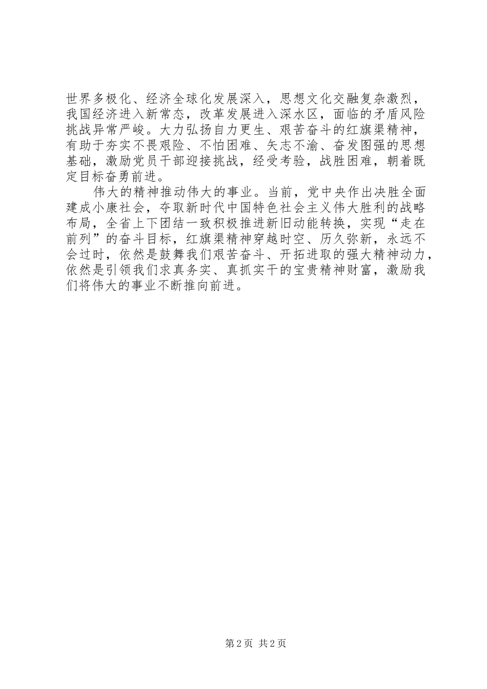 学习红旗渠精神心得体会XX年5月_第2页