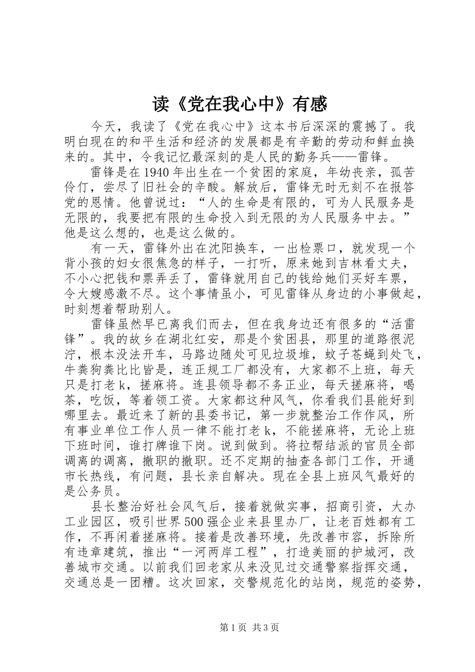 读《党在我心中》有感_第1页