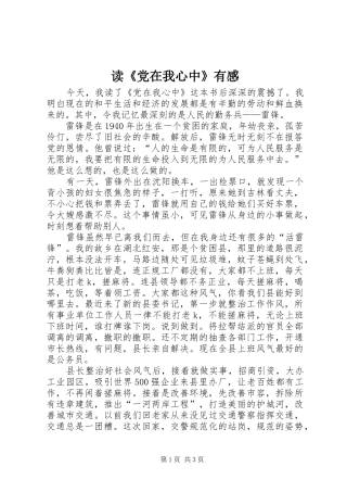 读《党在我心中》有感