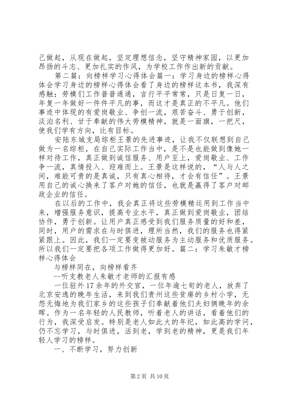 向廉福章学习心得体会_第2页
