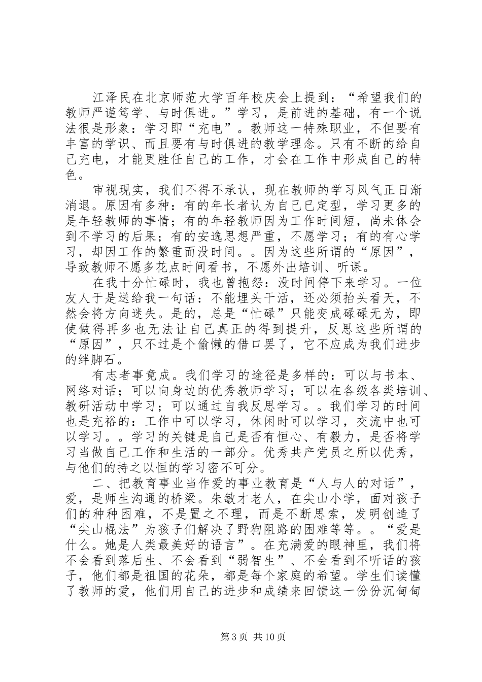 向廉福章学习心得体会_第3页