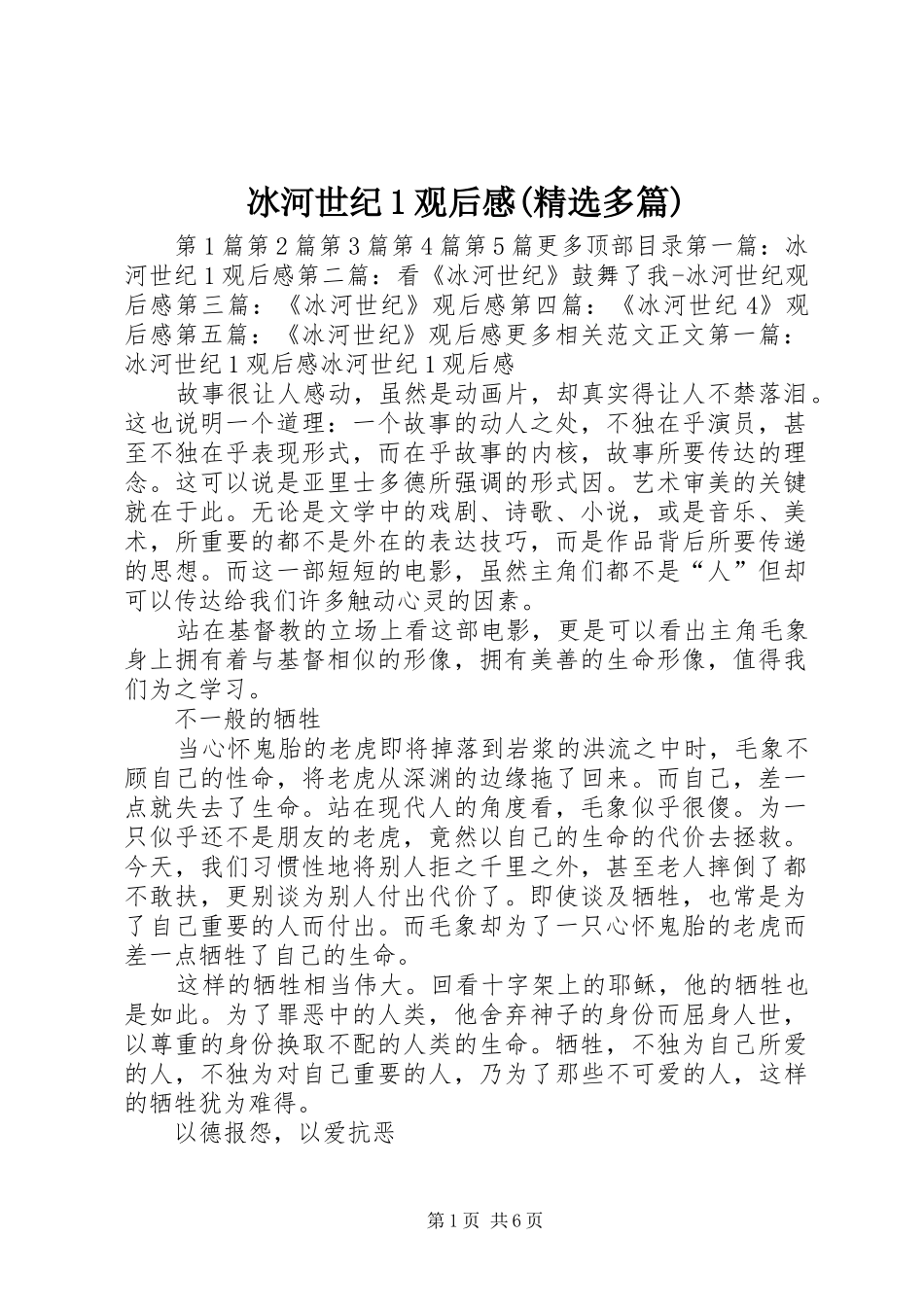 冰河世纪1观后感(精选多篇)_第1页