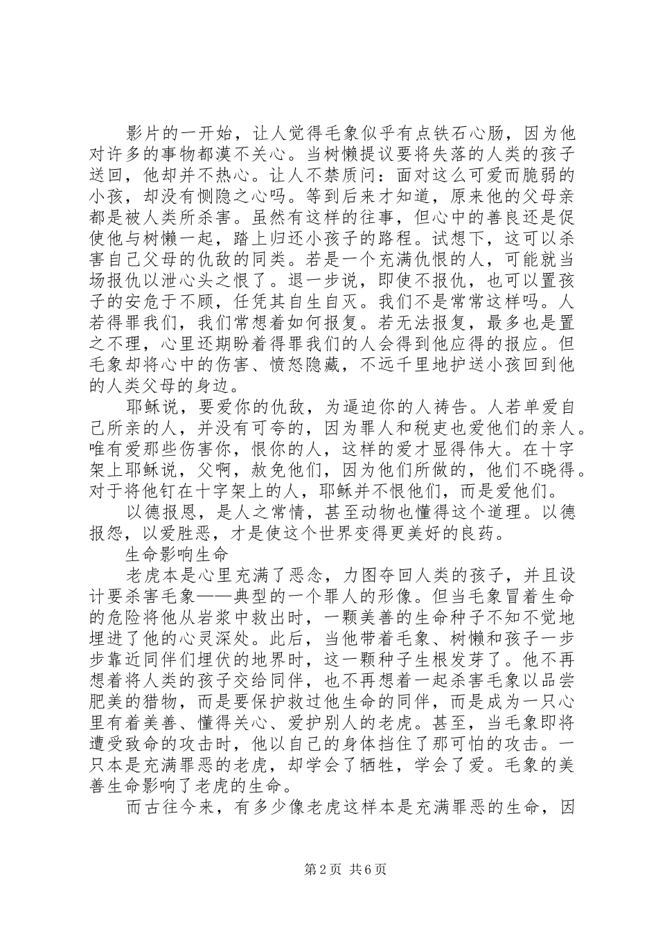 冰河世纪1观后感(精选多篇)_第2页