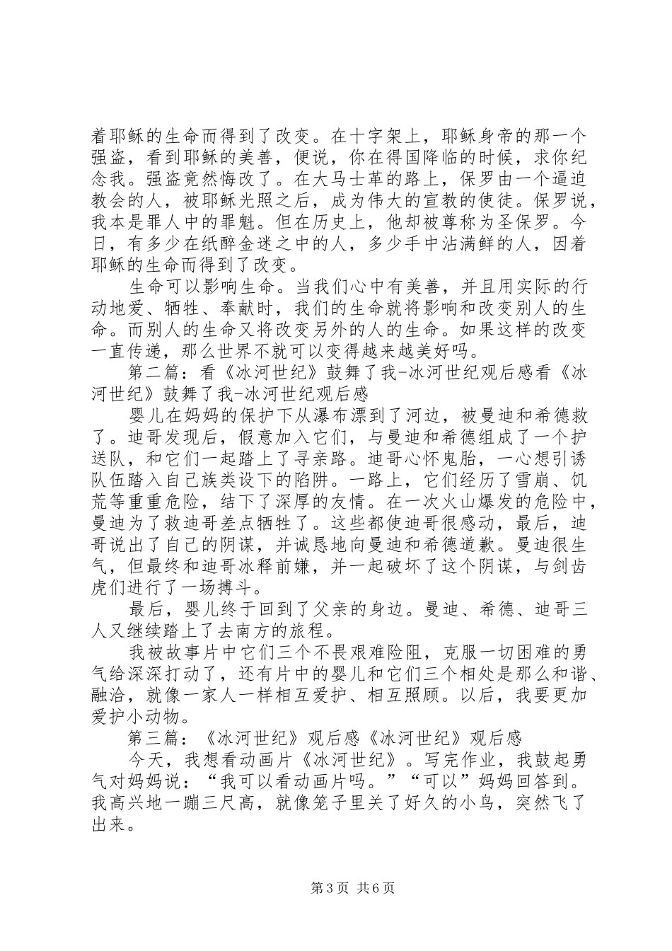 冰河世纪1观后感(精选多篇)_第3页