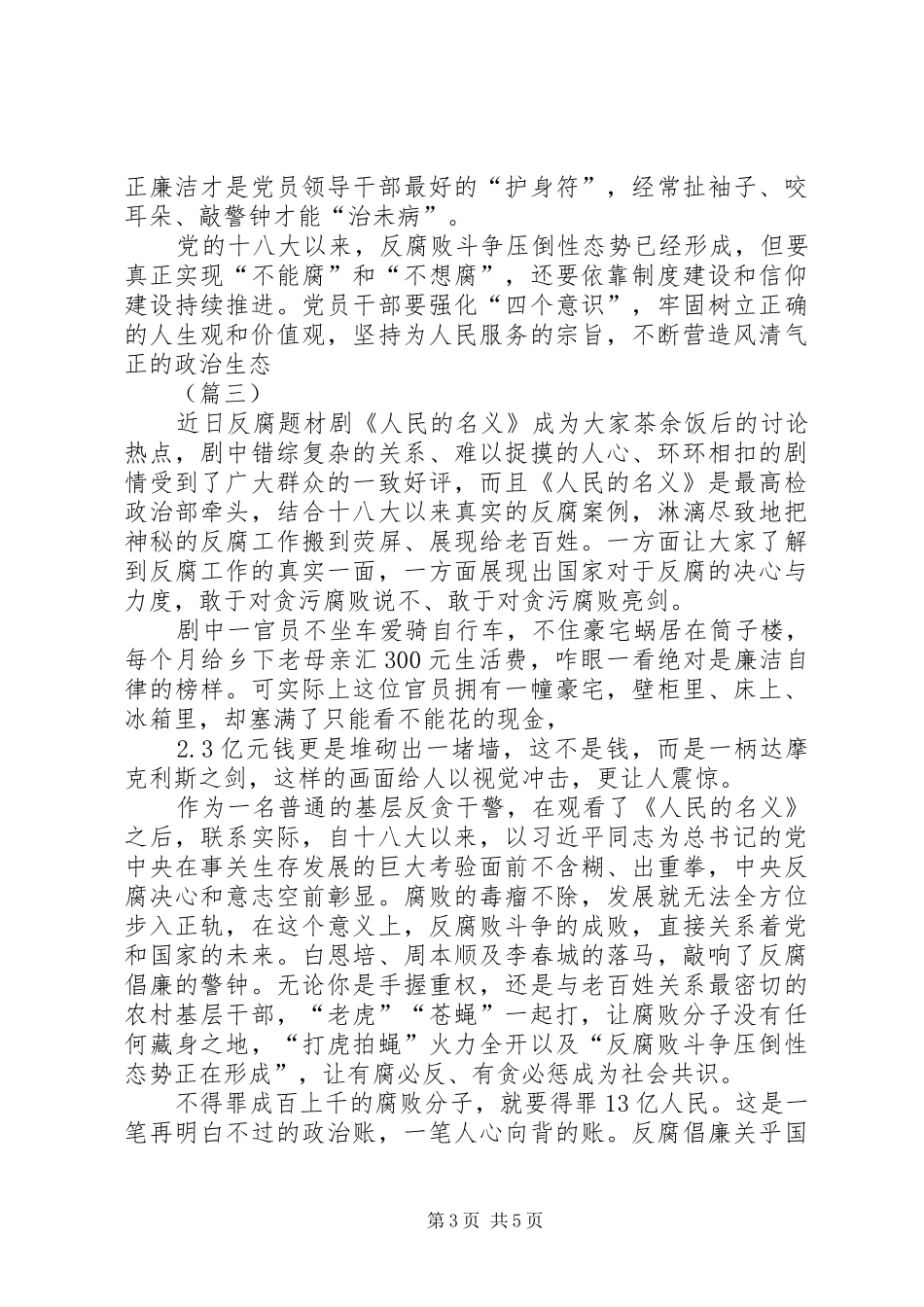 观人民的名义有感四篇_第3页