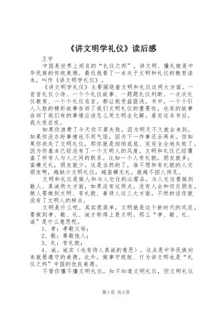 《讲文明学礼仪》读后感