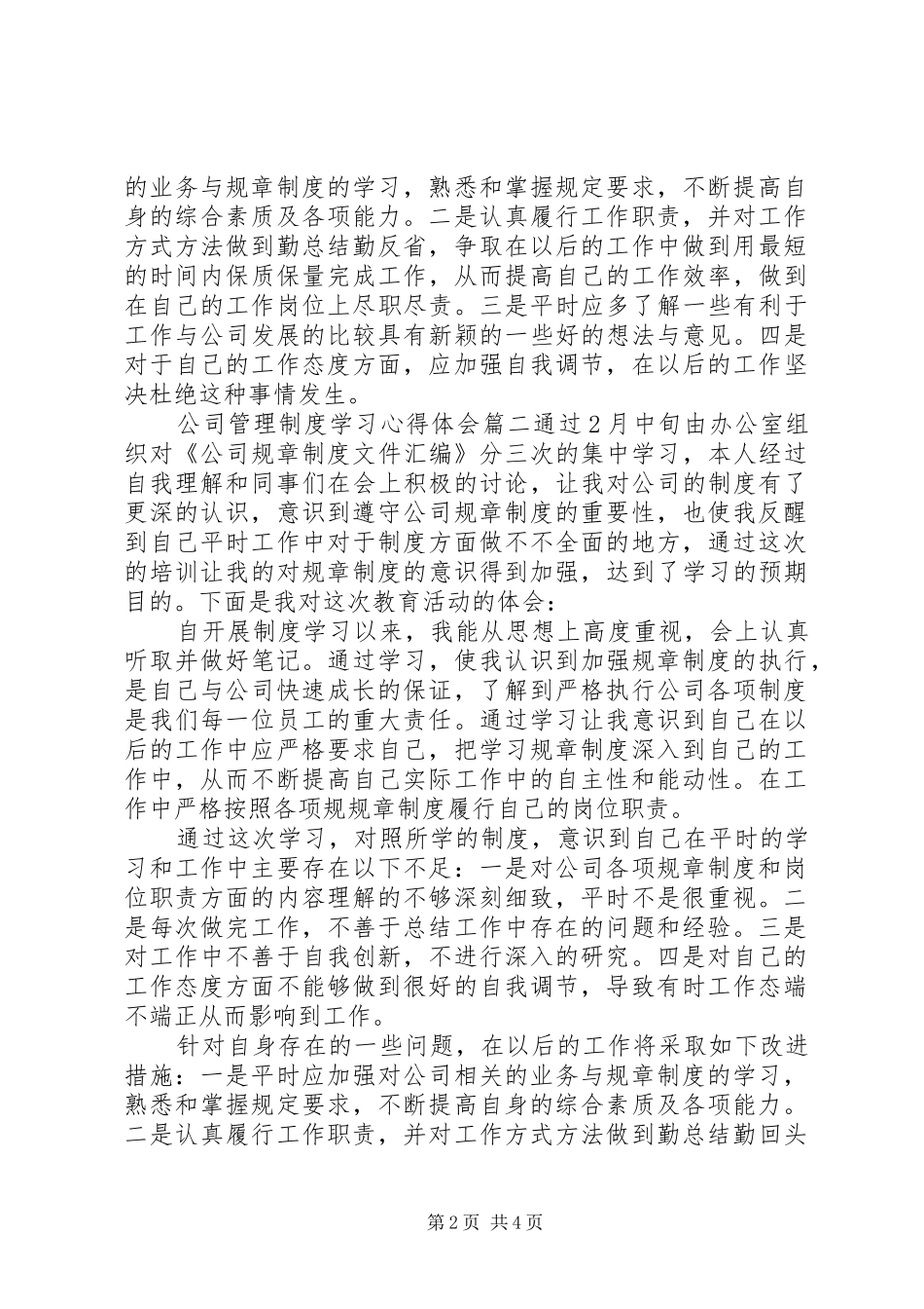 公司管理制度集中学习心得_第2页