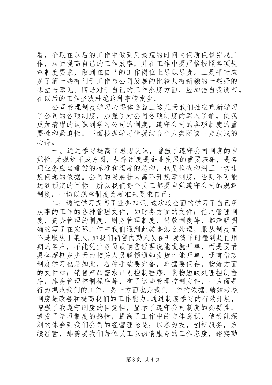 公司管理制度集中学习心得_第3页
