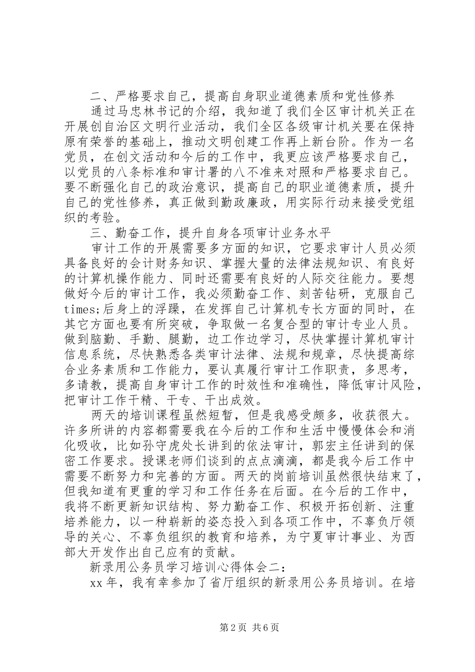 新录用公务员学习培训心得体会3篇_第2页