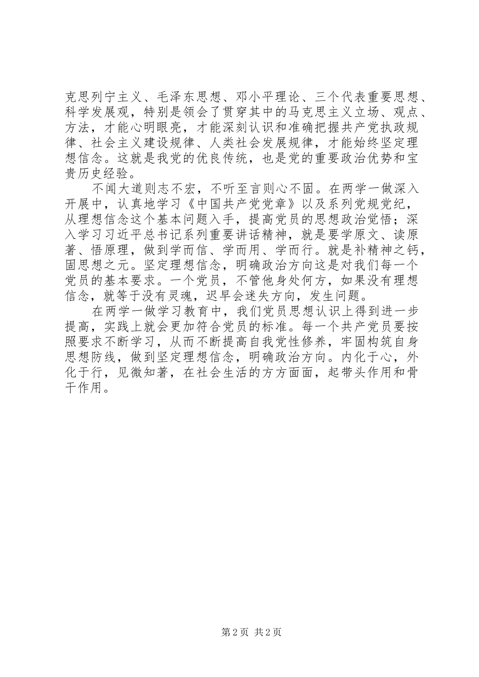 “两学一做”学习心得：坚定理想信念明确政治方向_第2页