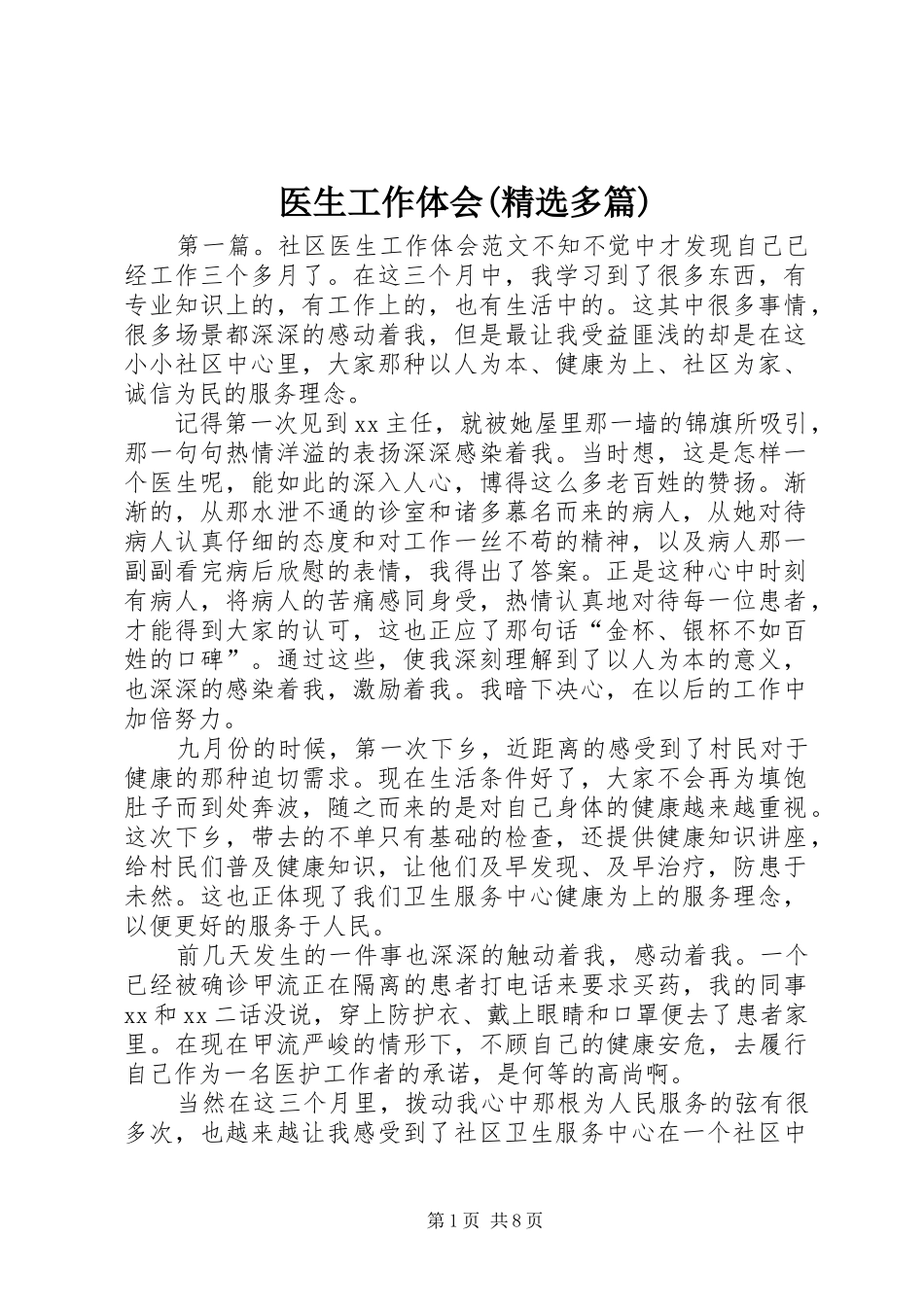 医生工作体会(精选多篇)_第1页