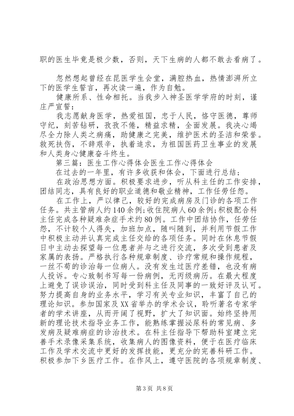 医生工作体会(精选多篇)_第3页