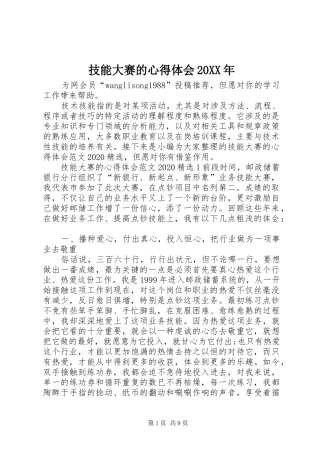 技能大赛的心得体会20XX年