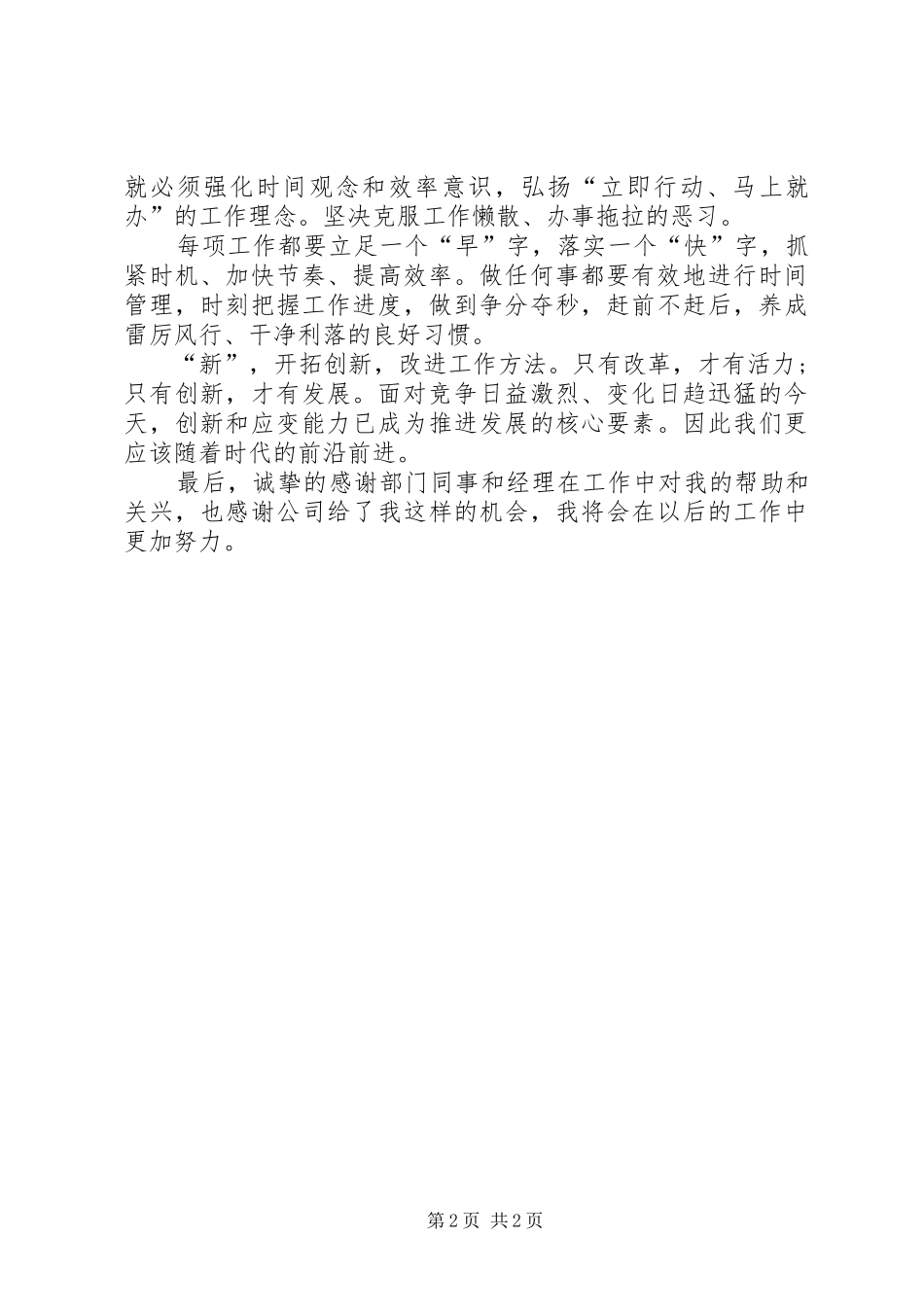 创先争优岗前培训心得体会_第2页