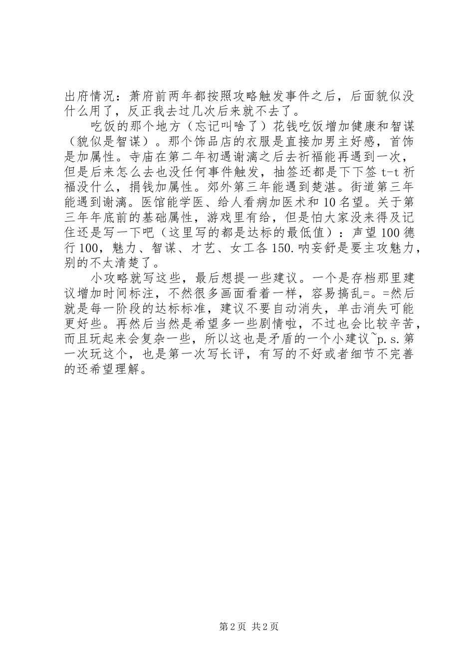 一品千金心得体会一品千金观后感_第2页